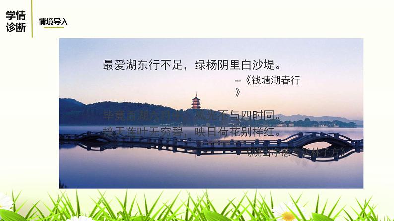 12.湖心亭看雪课件04