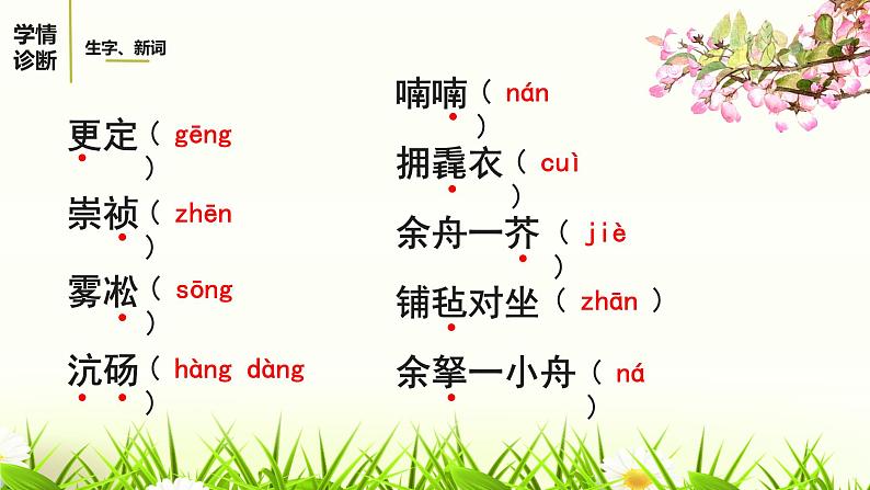 12.湖心亭看雪课件07