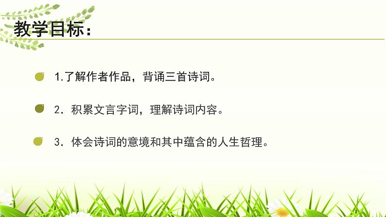 13.诗词三首行路难课件03