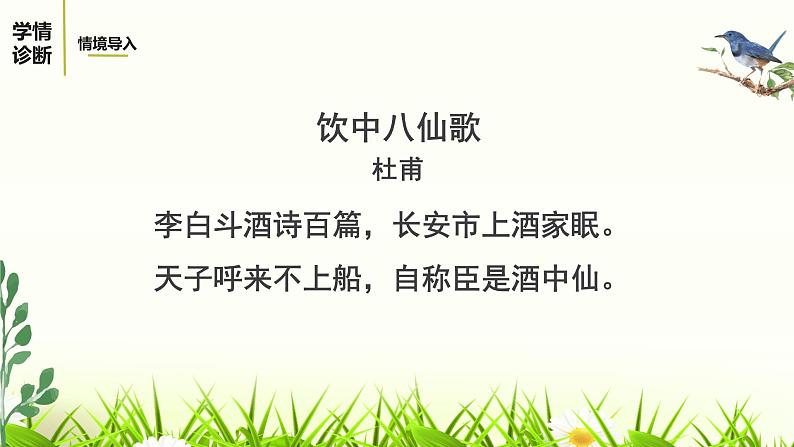 13.诗词三首行路难课件04