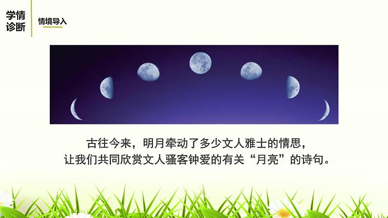 13.诗词三首水调歌头课件04