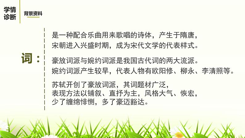 13.诗词三首水调歌头课件07