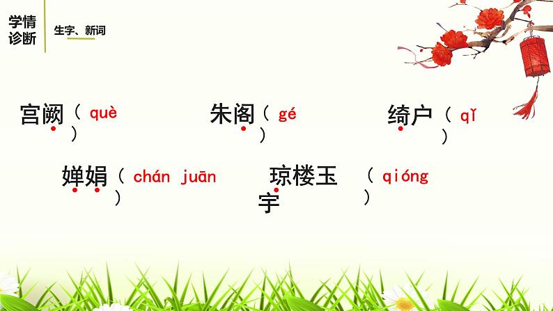 13.诗词三首水调歌头课件08