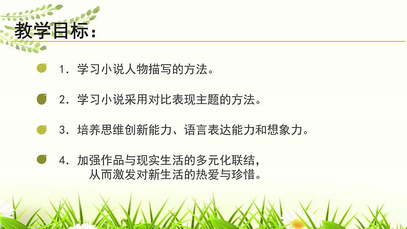 部编版语文九年级上册：15《故乡》课件03