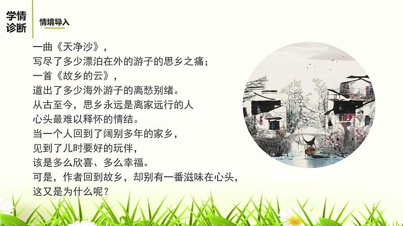 部编版语文九年级上册：15《故乡》课件04