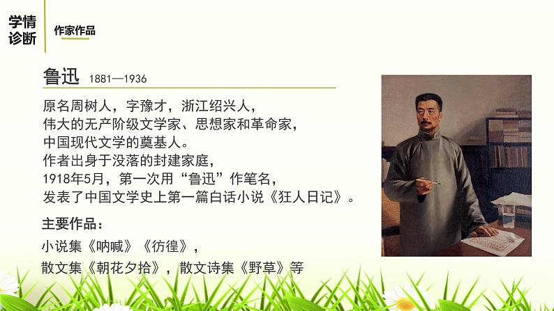 部编版语文九年级上册：15《故乡》课件05