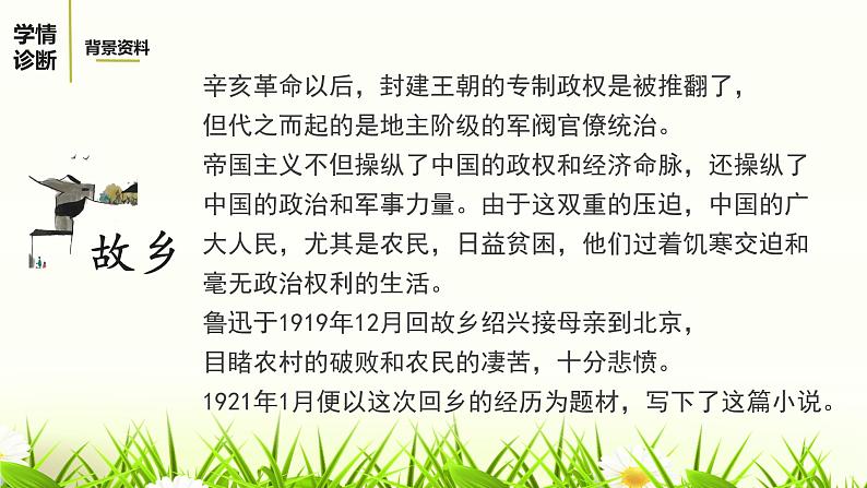 部编版语文九年级上册：15《故乡》课件06