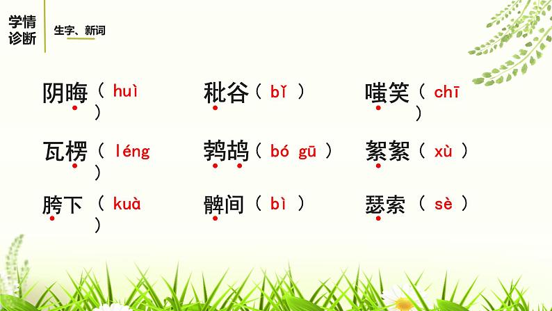 部编版语文九年级上册：15《故乡》课件07