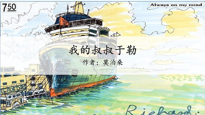 15.我的叔叔于勒课件02