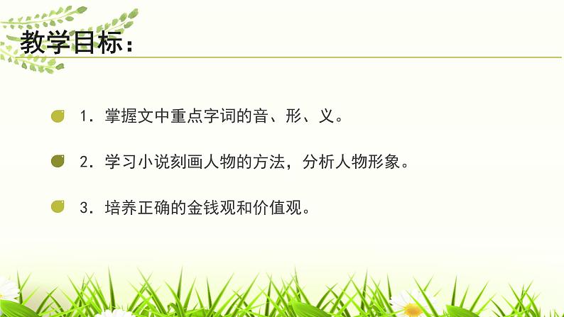 15.我的叔叔于勒课件03