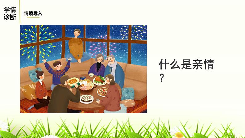 15.我的叔叔于勒课件04