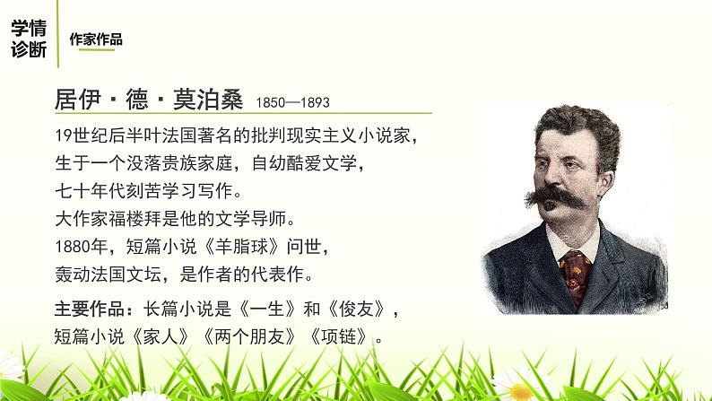 15.我的叔叔于勒课件05