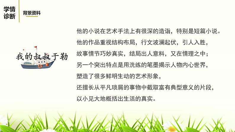 15.我的叔叔于勒课件06