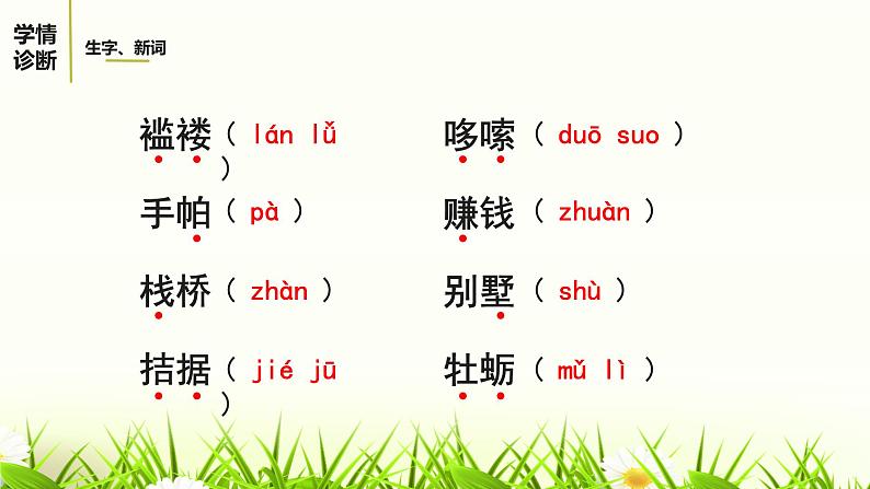 15.我的叔叔于勒课件07