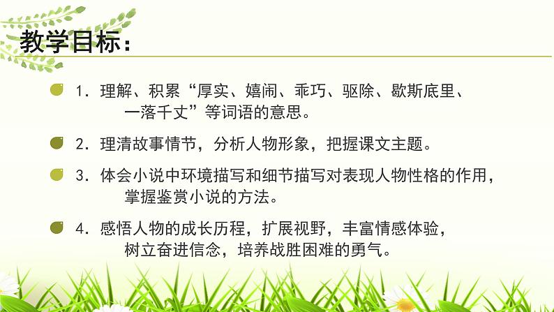 16孤独之旅课件03