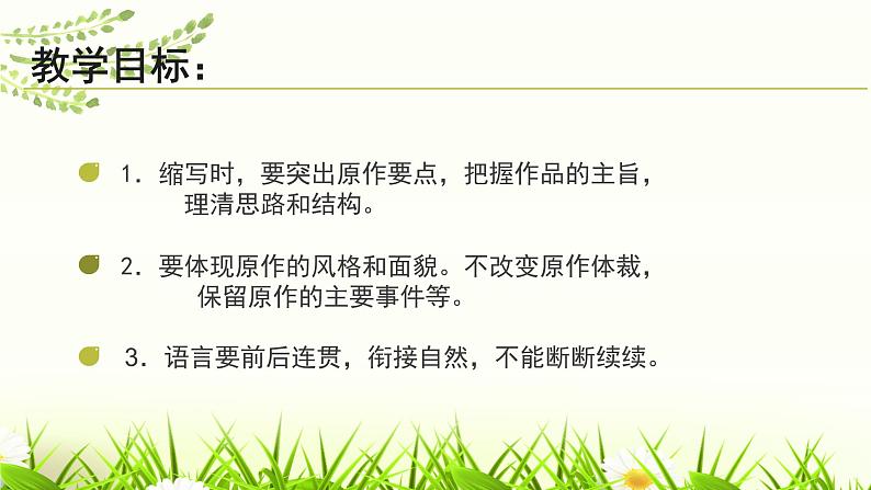 写作学习缩写 课件03