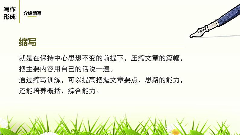 写作学习缩写 课件04