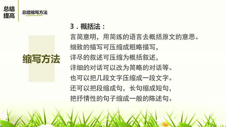 写作学习缩写 课件08