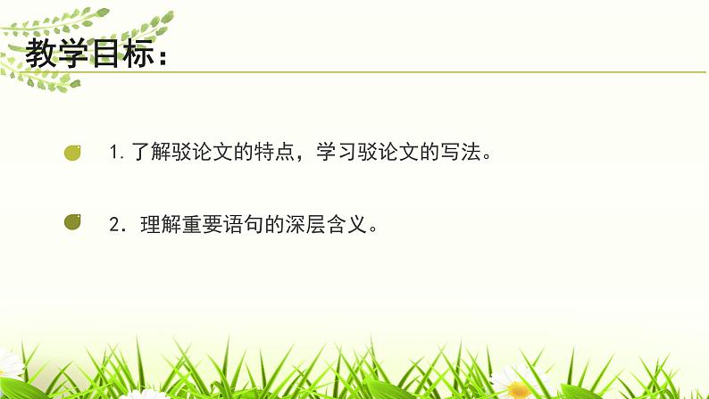 17.中国人失掉自信力了吗课件第3页