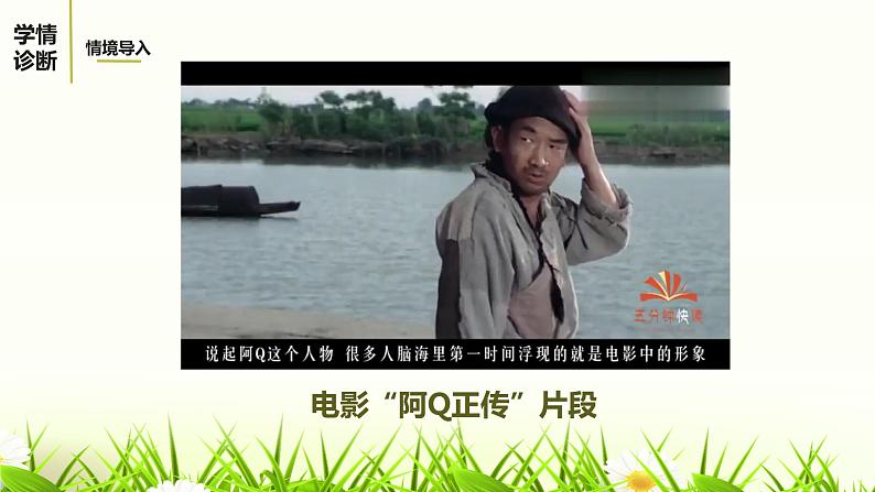 17.中国人失掉自信力了吗课件第4页