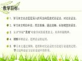 18.懷疑與學(xué)問課件