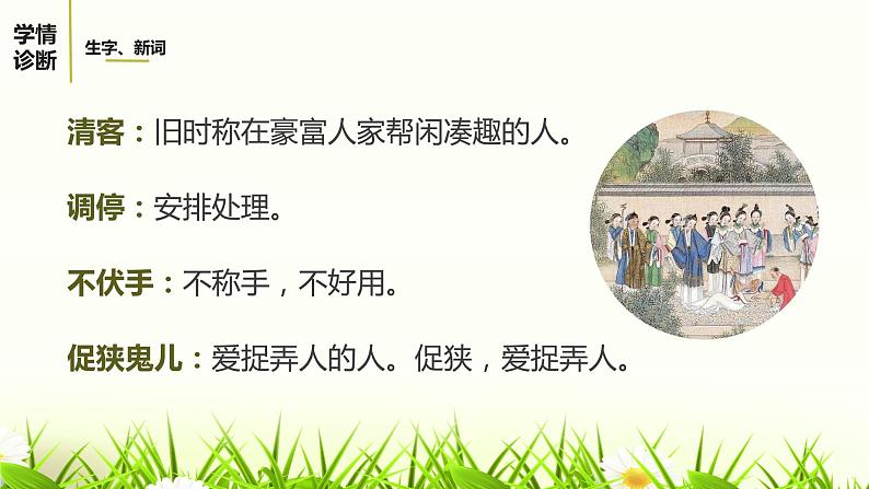 24.刘姥姥进大观园课件08