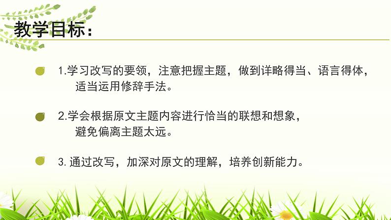 写作学习改写课件03