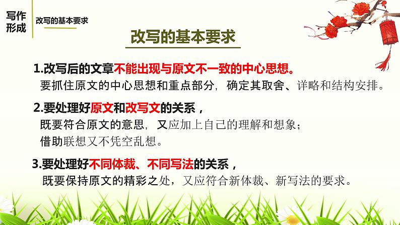 写作学习改写课件07