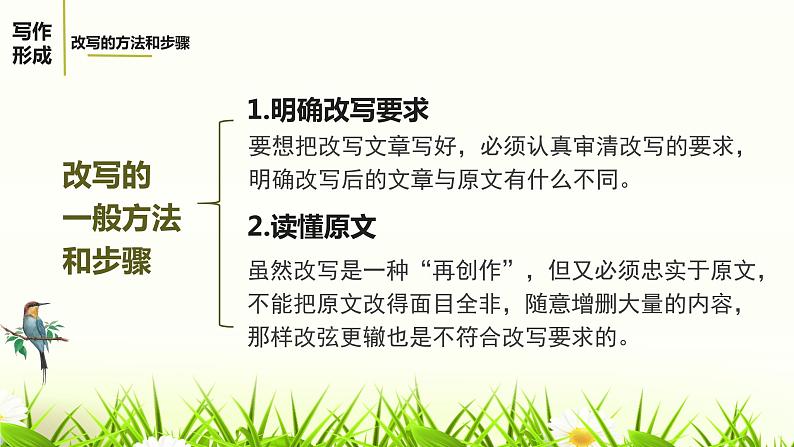 写作学习改写课件08