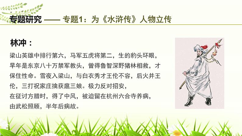 名著导读《水浒传》：古典小说的阅读课件第7页