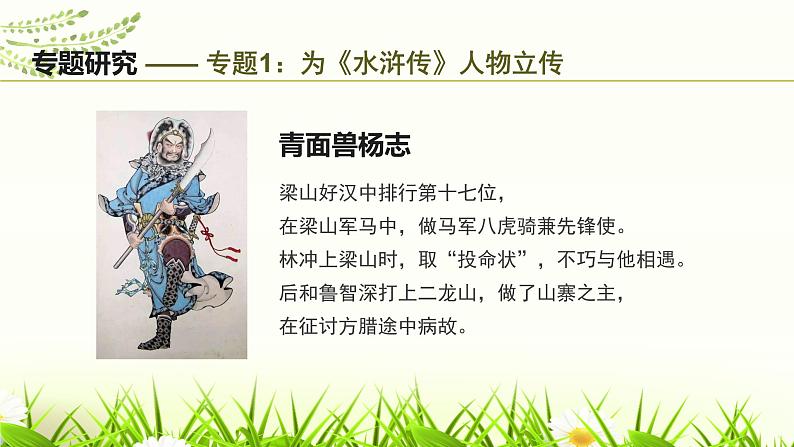 名著导读《水浒传》：古典小说的阅读课件第8页