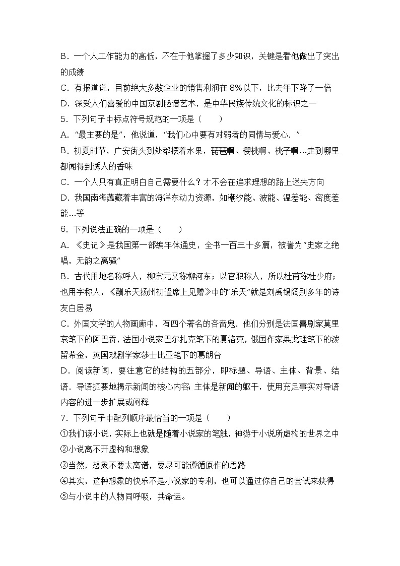 2017年四川省广安市中考语文试卷（解析版）第2页