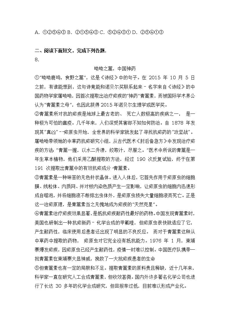 2017年四川省广安市中考语文试卷（解析版）第3页