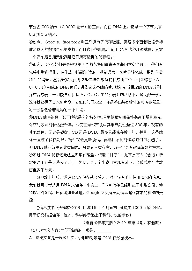 2017年四川省广元市中考语文试卷（解析版）第3页