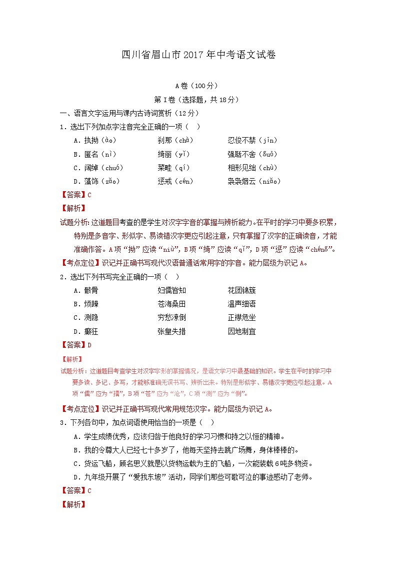 四川省眉山市2017年中考语文试卷第1页