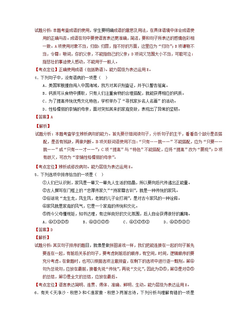 四川省眉山市2017年中考语文试卷第2页