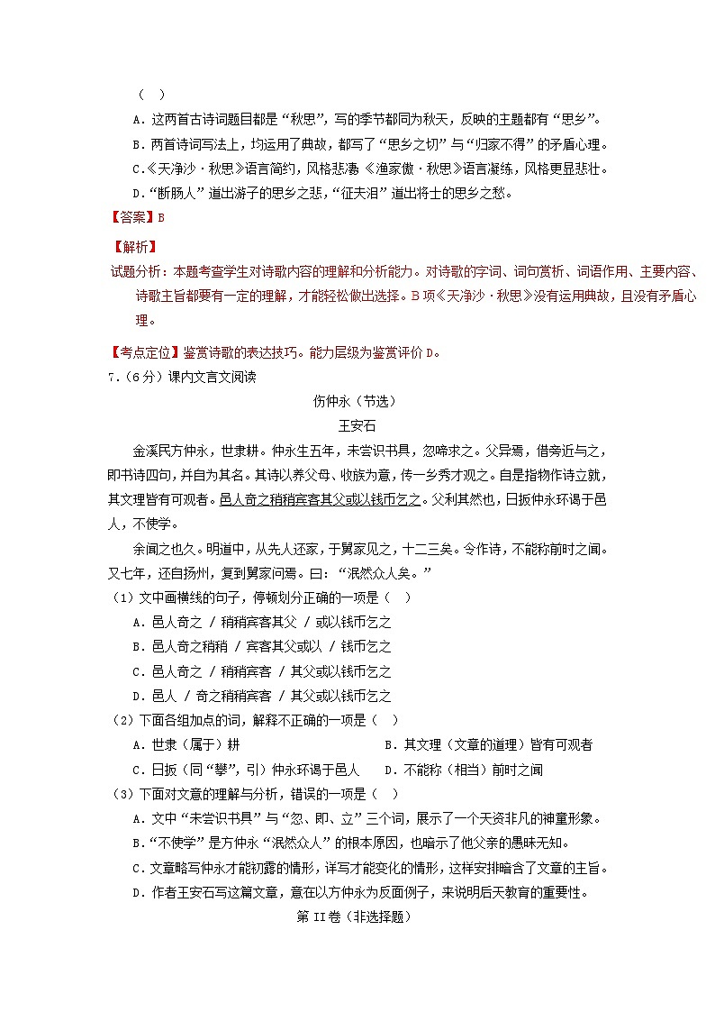 四川省眉山市2017年中考语文试卷第3页