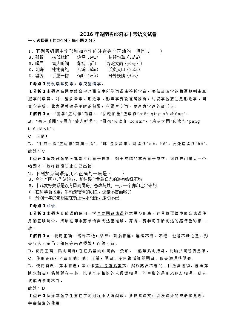 2016年湖南省邵阳市中考语文试卷（含答案）01