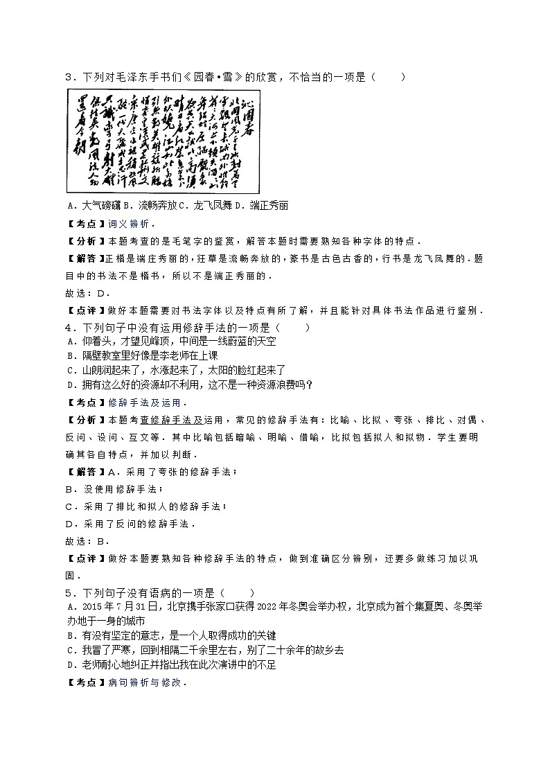 2016年湖南省邵阳市中考语文试卷（含答案）02