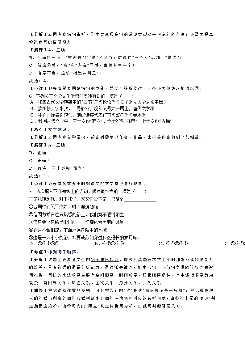 2016年湖南省邵阳市中考语文试卷（含答案）03