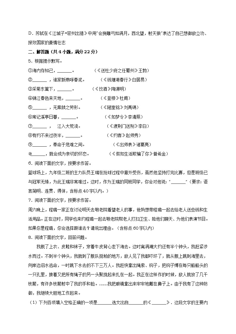 山东省青岛市2017年中考语文试题（word版,含解析）02