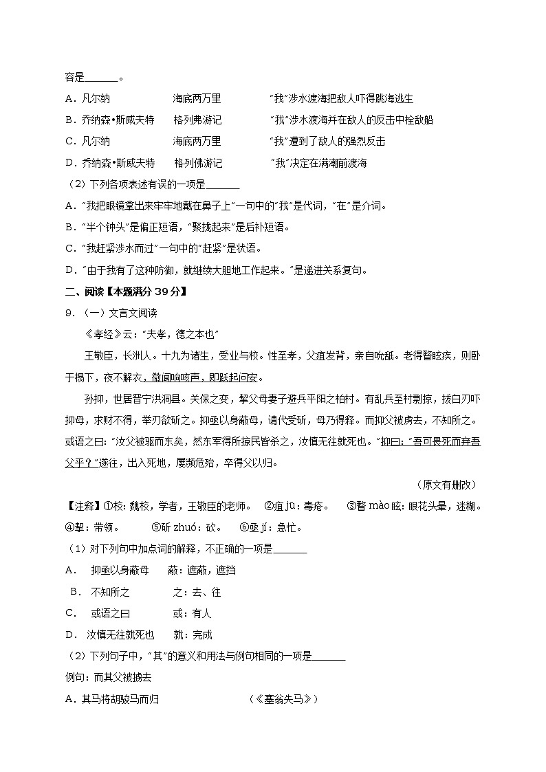 山东省青岛市2017年中考语文试题（word版,含解析）03