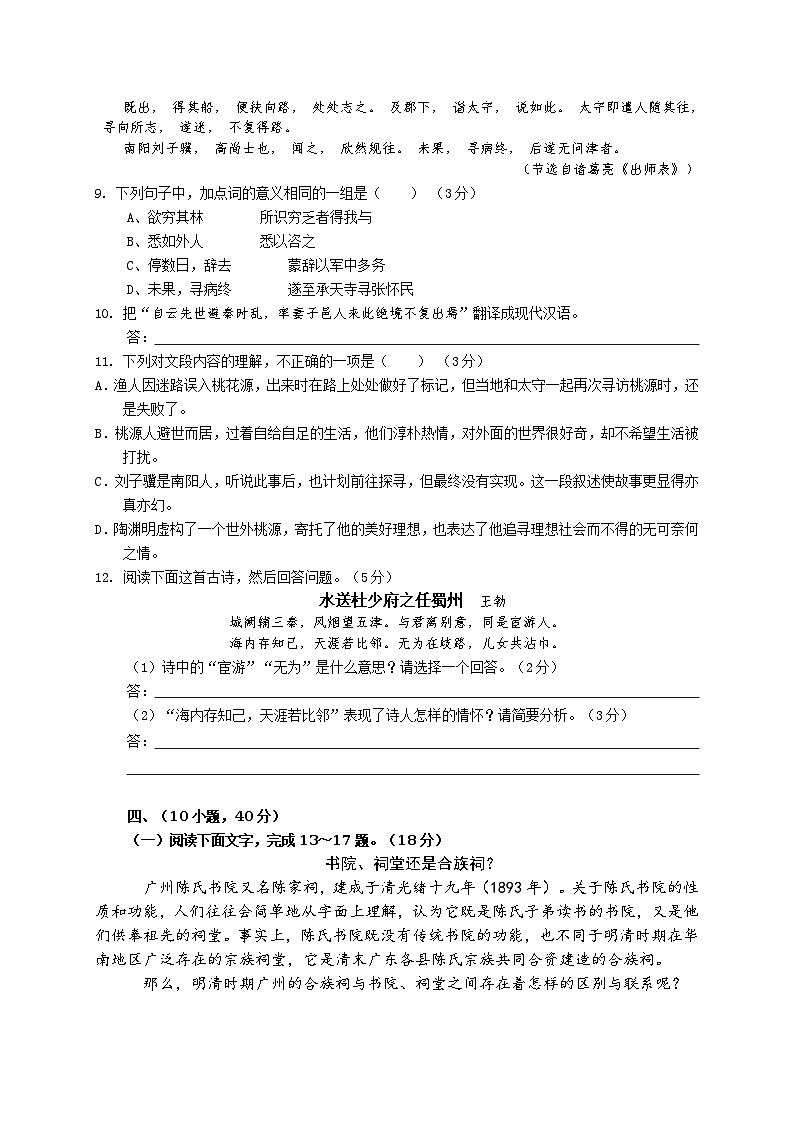 广东省广州市2017年初中毕业生学业考试语文试题（解析版）第3页
