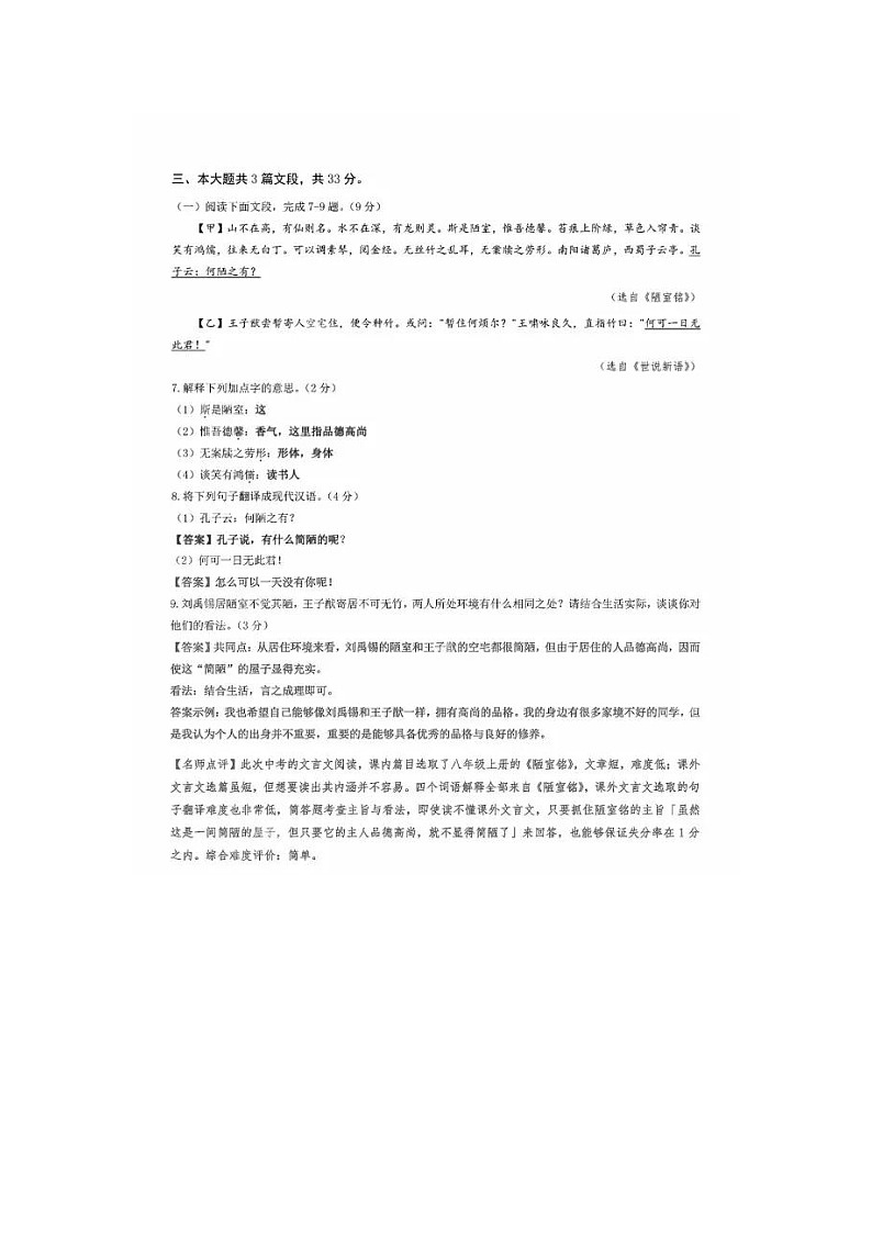 广东省深圳市2017年初中毕业生学业考试语文卷（图片版含答案）第3页