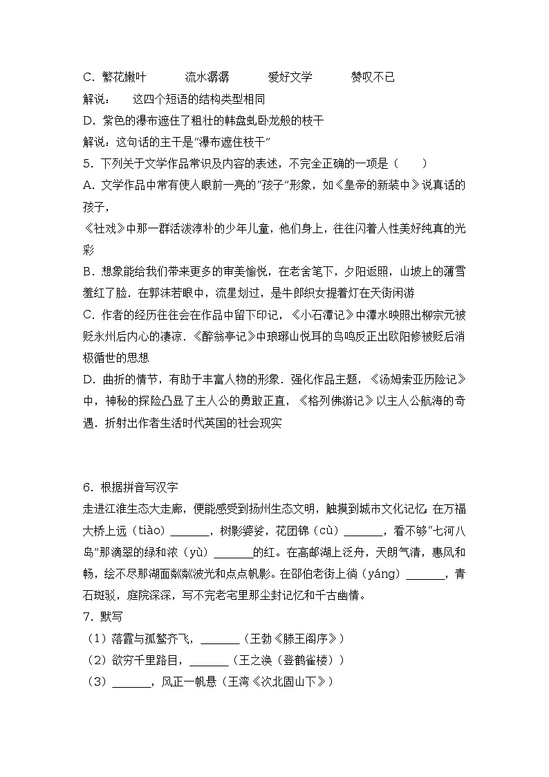 2017年江苏省扬州市中考语文试卷（解析版）第2页