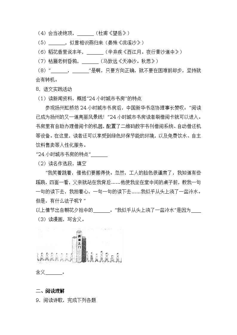 2017年江苏省扬州市中考语文试卷（解析版）第3页