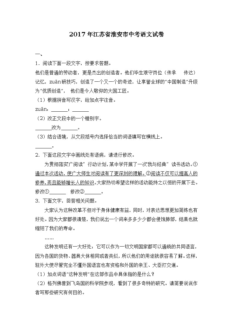 江苏省淮安市2017年中考语文试卷（word解析版）01