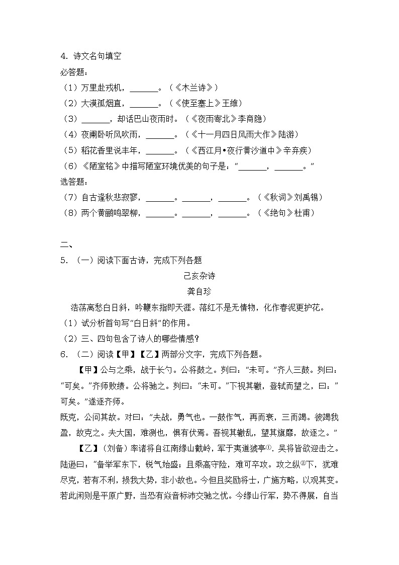 江苏省淮安市2017年中考语文试卷（word解析版）02