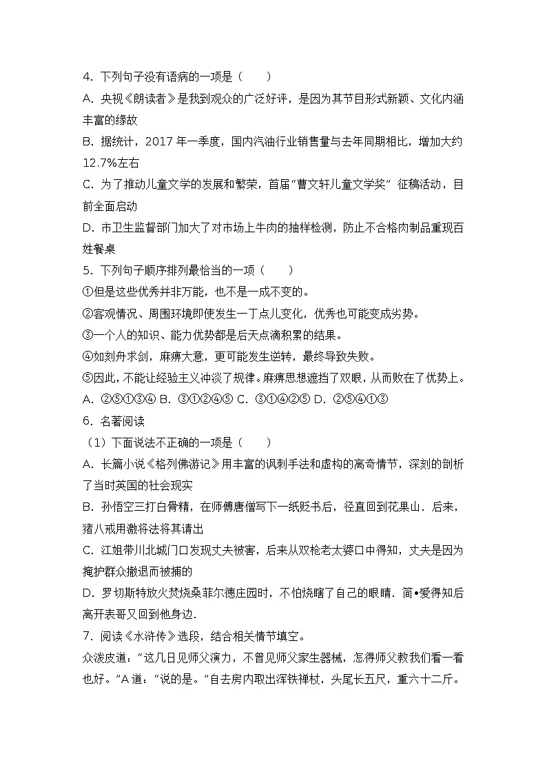 2017年江苏省盐城市中考语文真题卷（答案，解析版）第2页