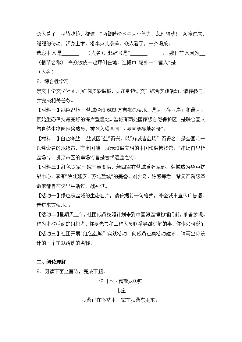 2017年江苏省盐城市中考语文真题卷（答案，解析版）第3页